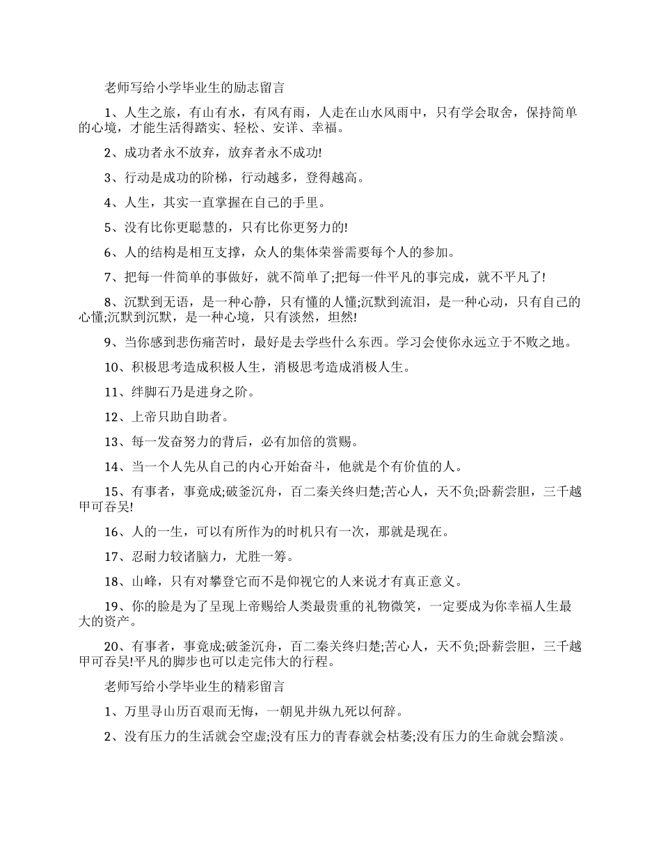 教师写给小学毕业生的留言_第1页