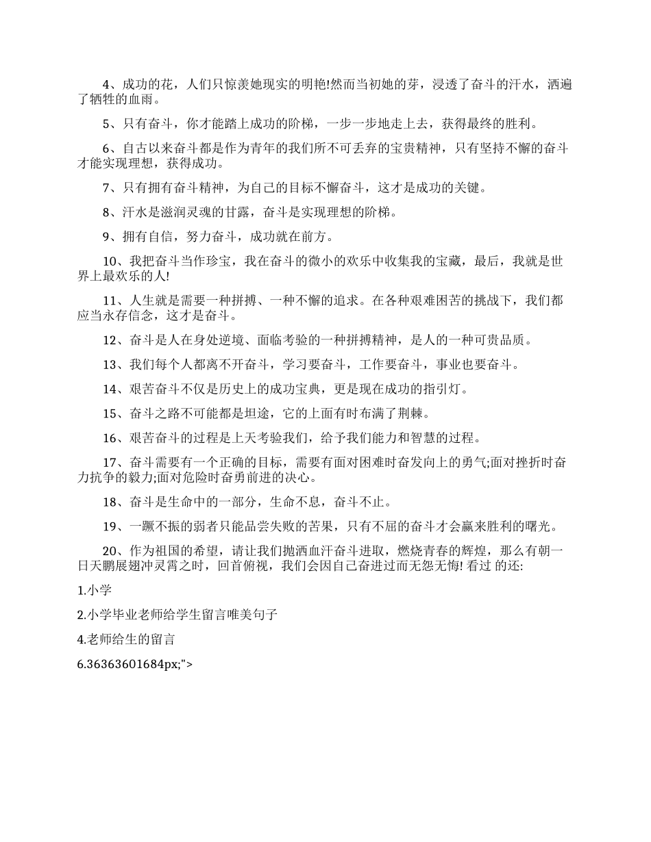 教师写给小学毕业生的留言_第3页