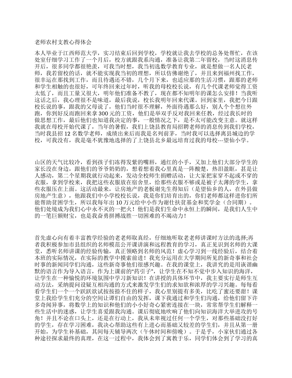 教师农村支教心得体会_第1页