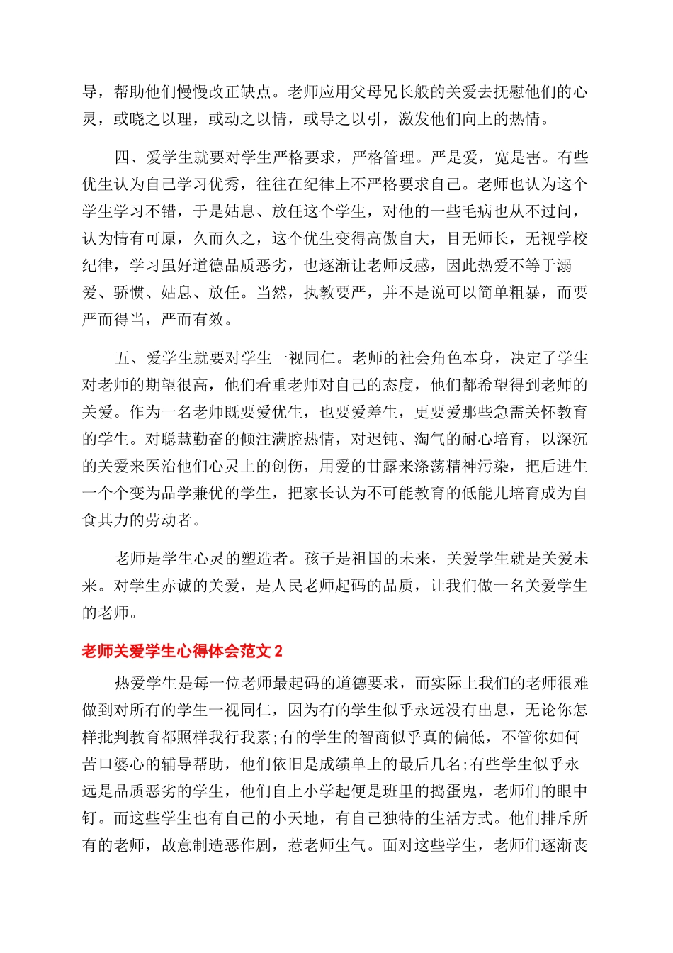 教师关爱学生心得体会怎么写_第2页