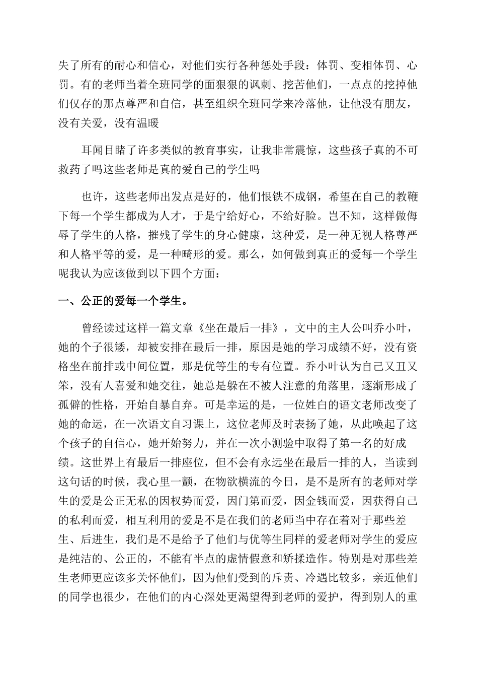 教师关爱学生心得体会怎么写_第3页