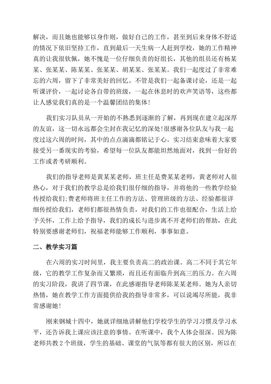 教师六周实习自我鉴定范文_第2页