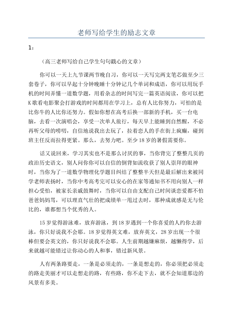 教师写给学生的励志文章_第1页