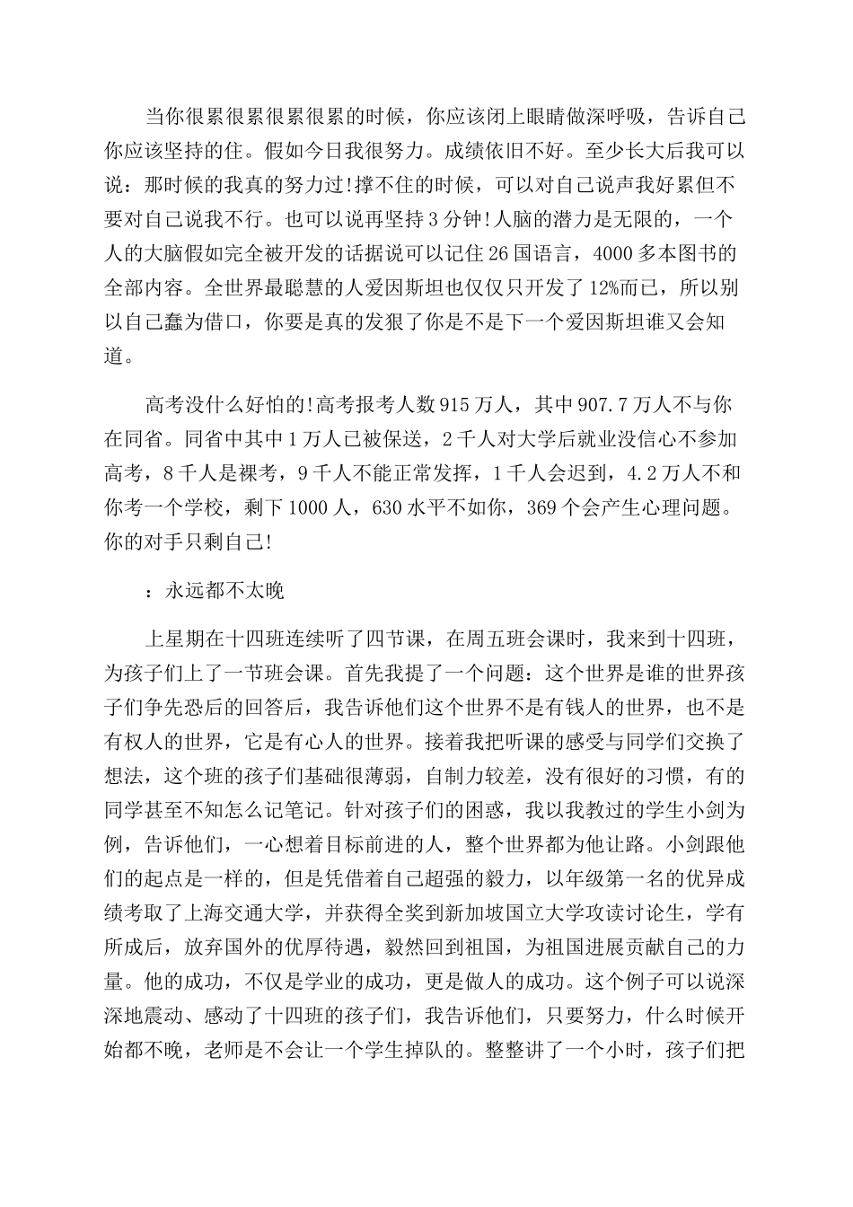 教师写给学生的励志文章_第2页