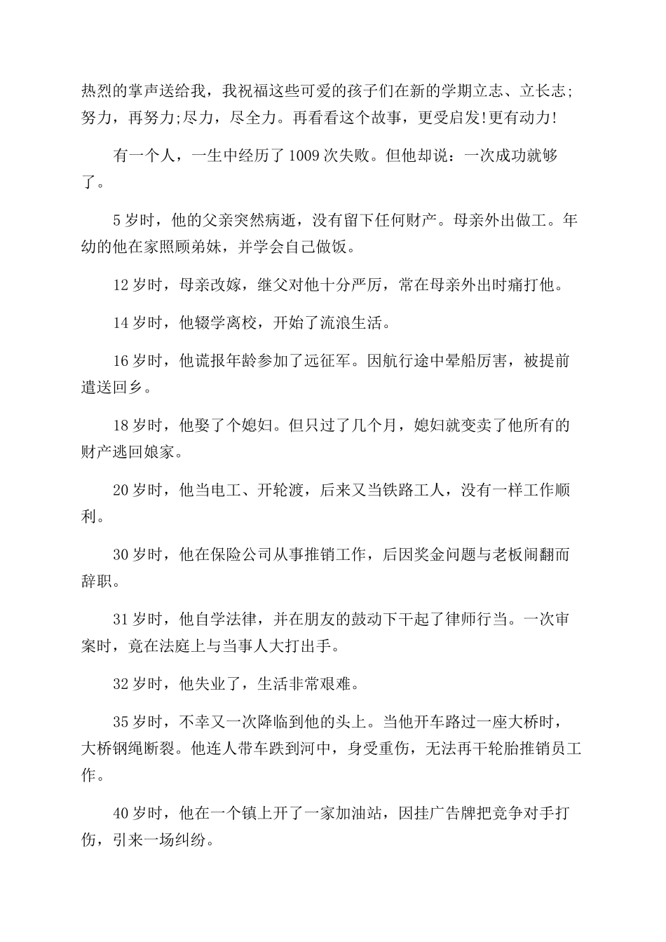 教师写给学生的励志文章_第3页