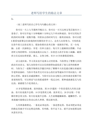 教师写给学生的励志文章