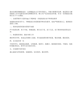 教师创先争优规划