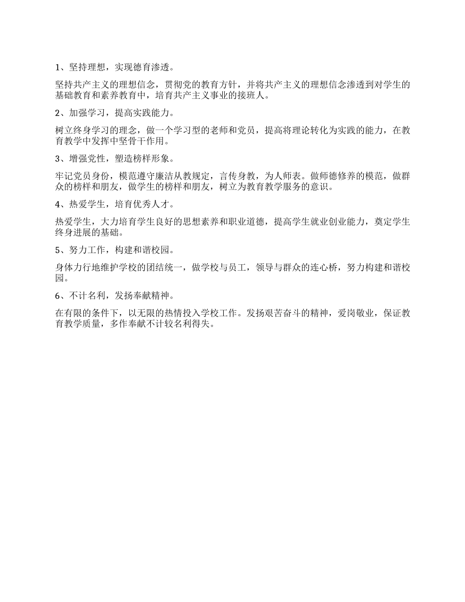 教师创先争优承诺书_第1页