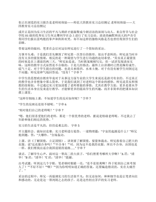 教师初体验——师范大四教育实习总结侧记