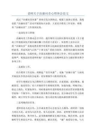 教师关于治庸问责心得体会范文