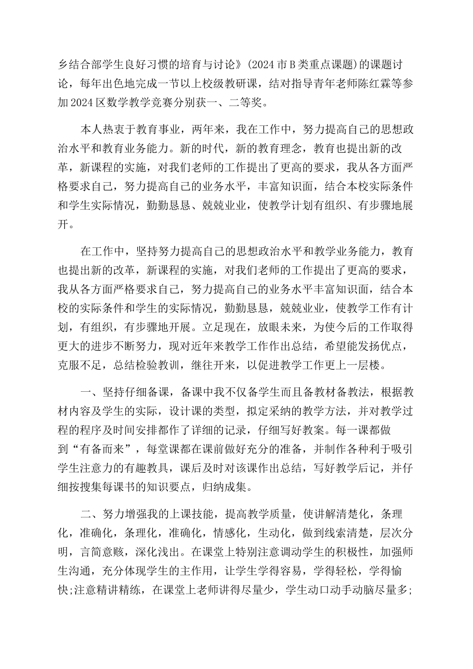 教师初级职称自我鉴定范文4篇_第2页