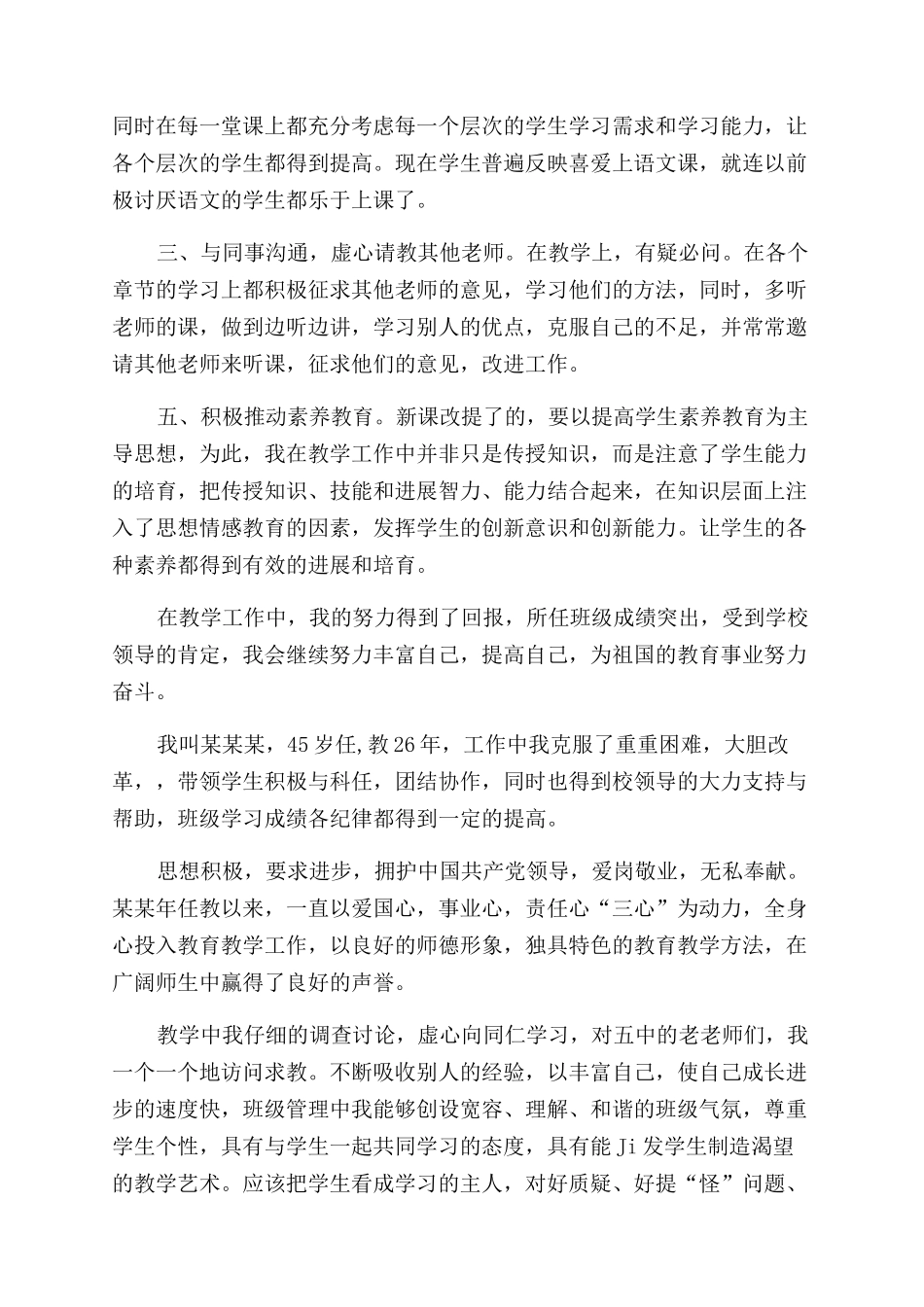 教师初级职称自我鉴定范文4篇_第3页