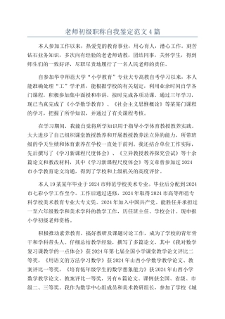 教师初级职称自我鉴定范文4篇
