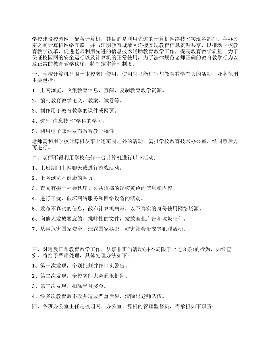 教师办公室计算机使用管理制度_第1页