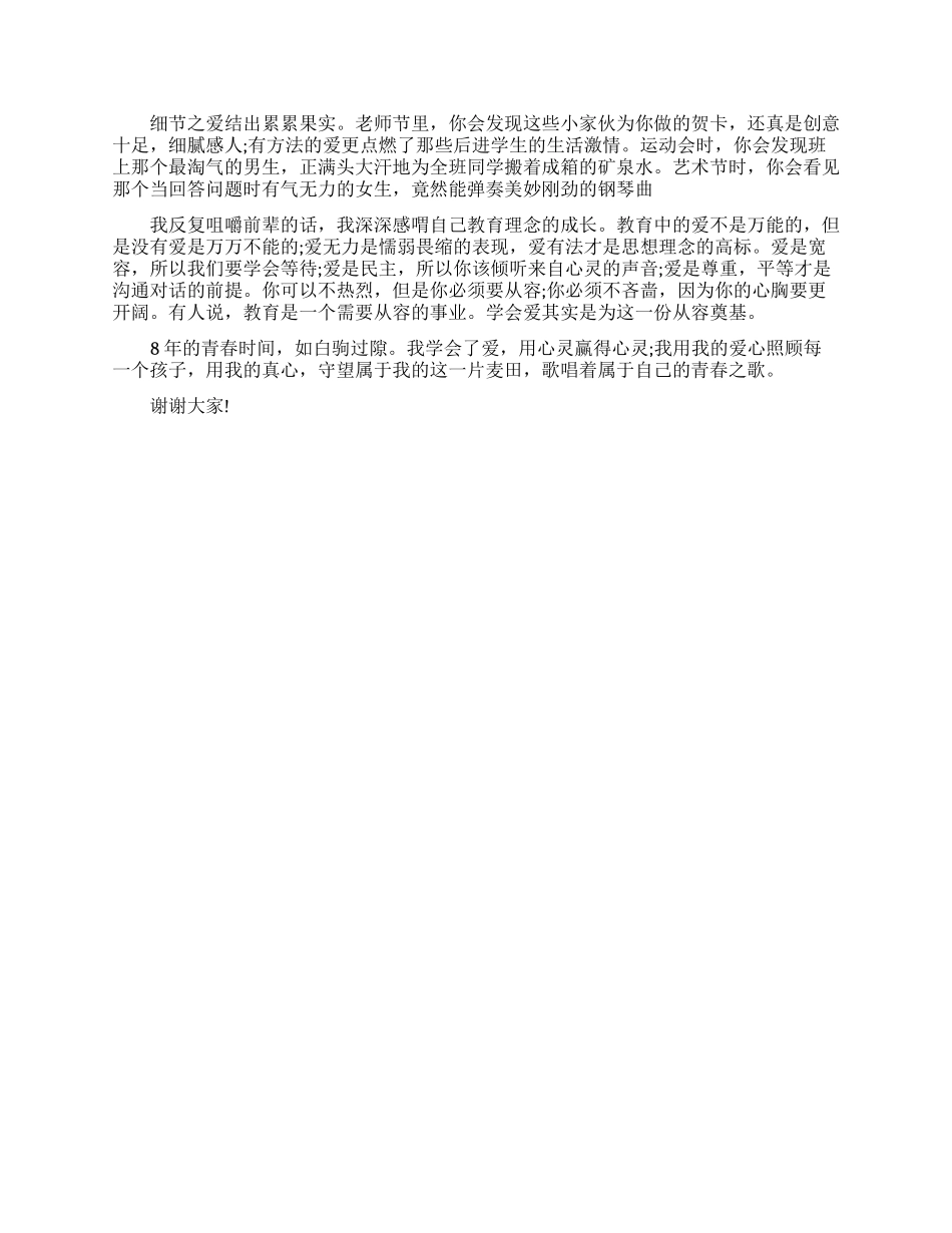 教师动人演讲学会爱做一个麦田守望者_第2页