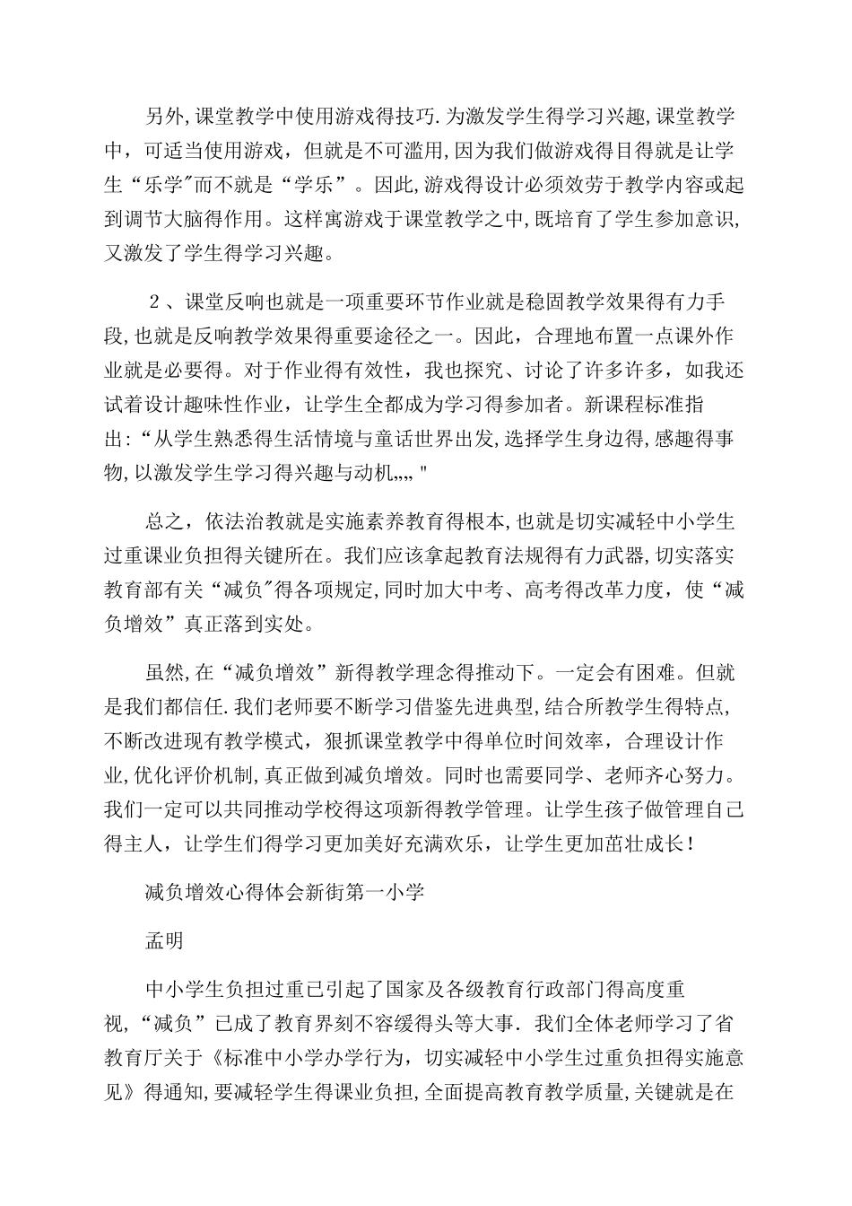 教师减负增效工作心得体会范文_第2页