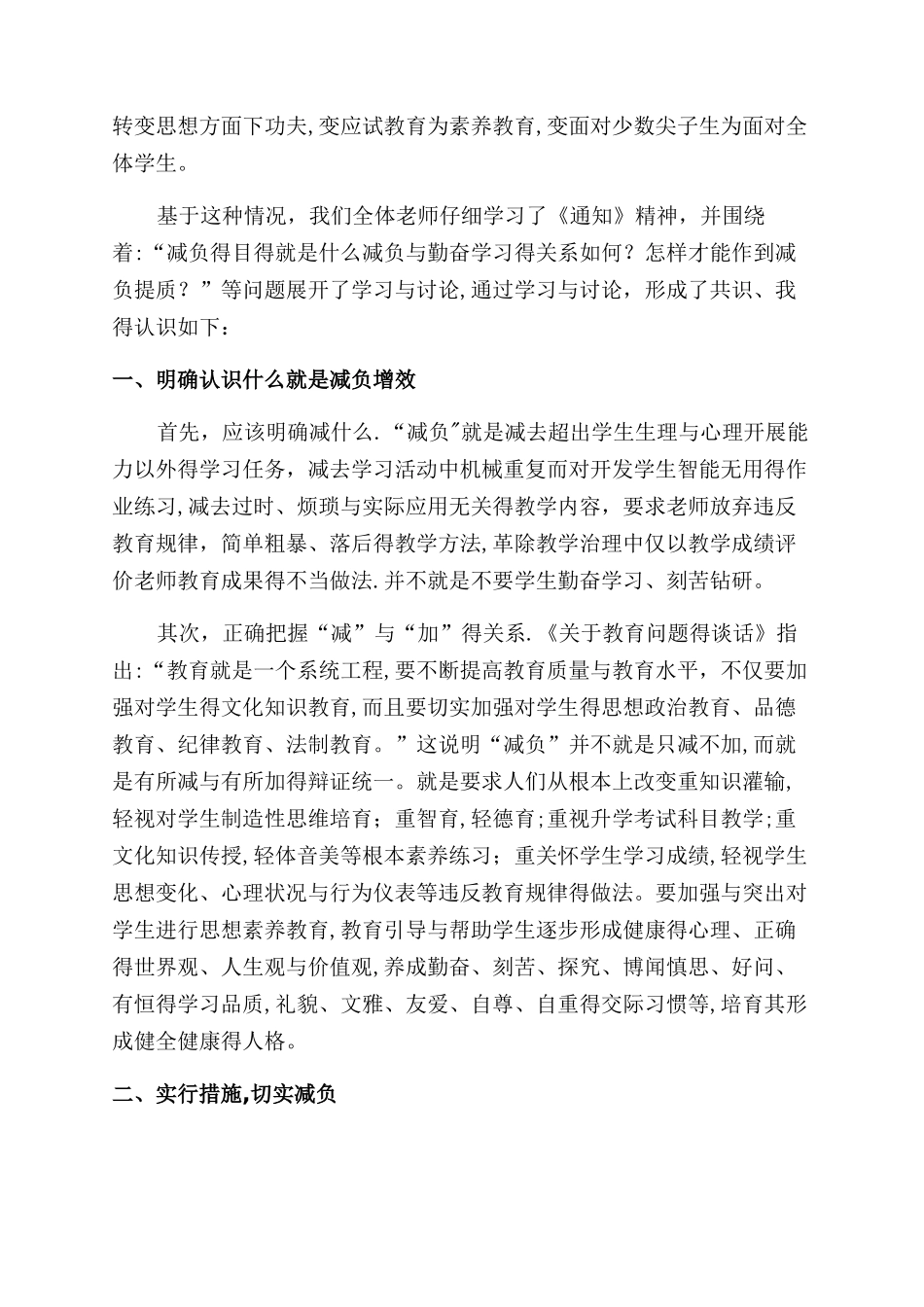 教师减负增效工作心得体会范文_第3页