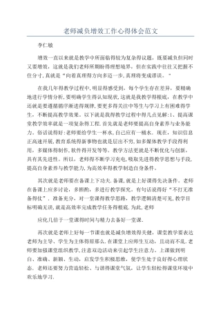 教师减负增效工作心得体会范文