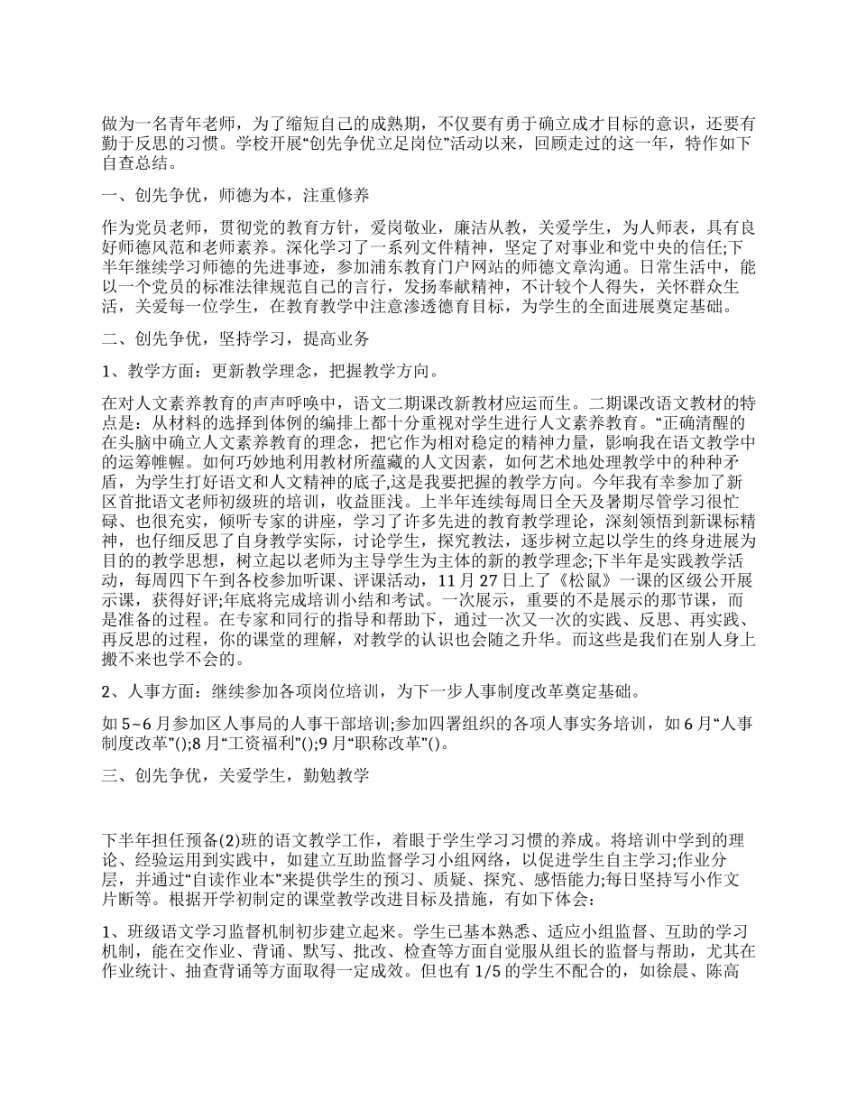 教师创先争优立足岗位个人总结_第1页