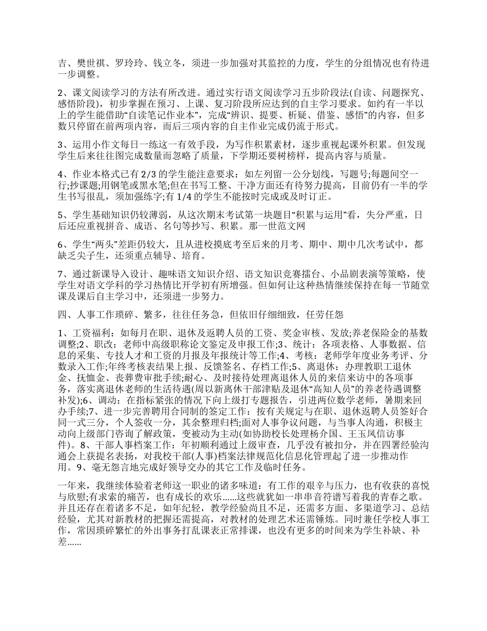 教师创先争优立足岗位个人总结_第2页