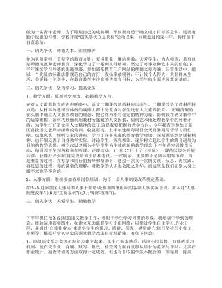 教师创先争优立足岗位个人总结