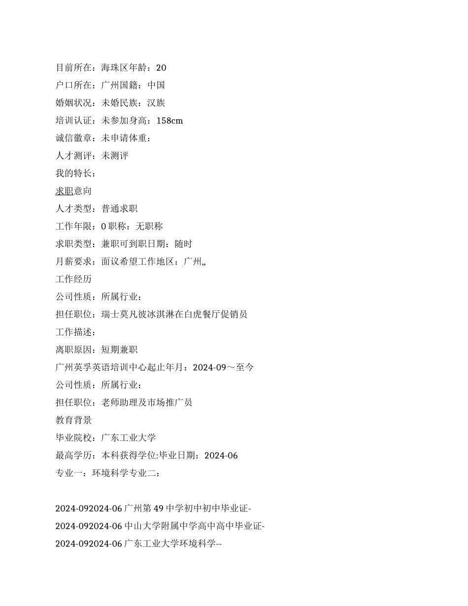 教师助理简历范文_第1页