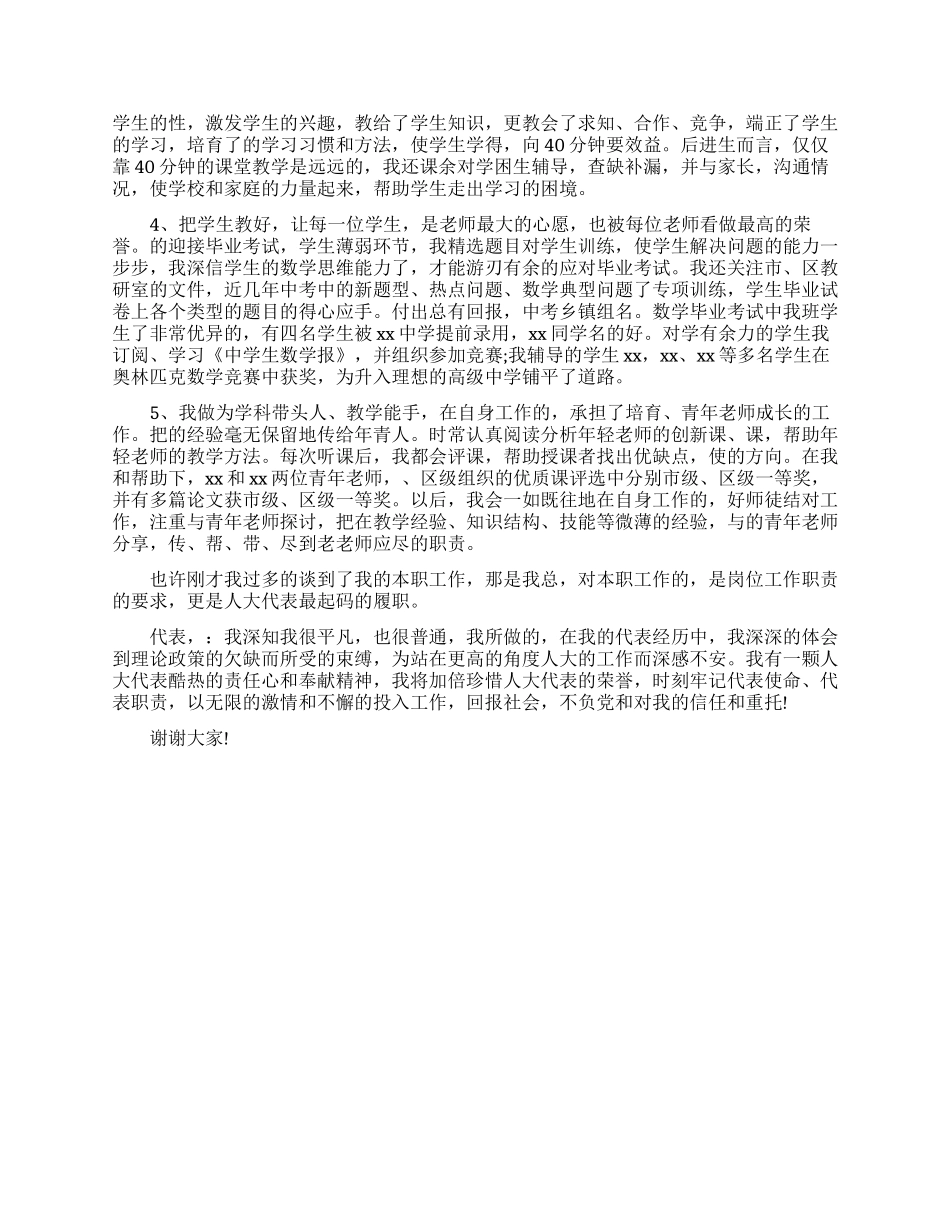 教师区人大代表述职报告_第2页