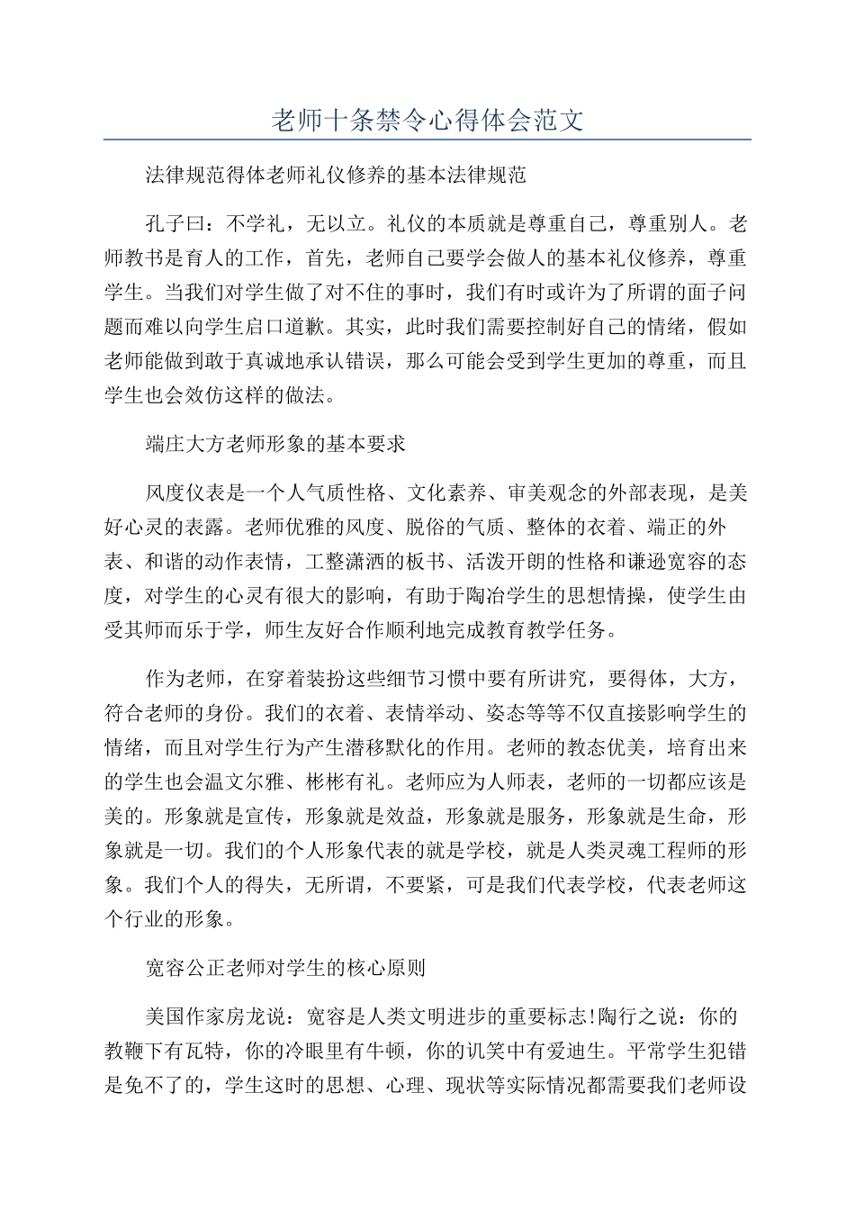 教师十条禁令心得体会范文_第1页