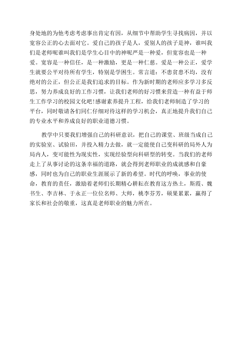 教师十条禁令心得体会范文_第2页