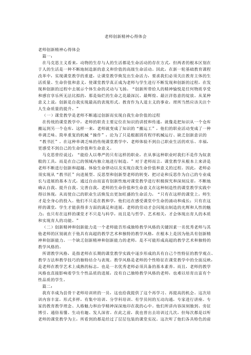 教师创新精神心得体会_第1页