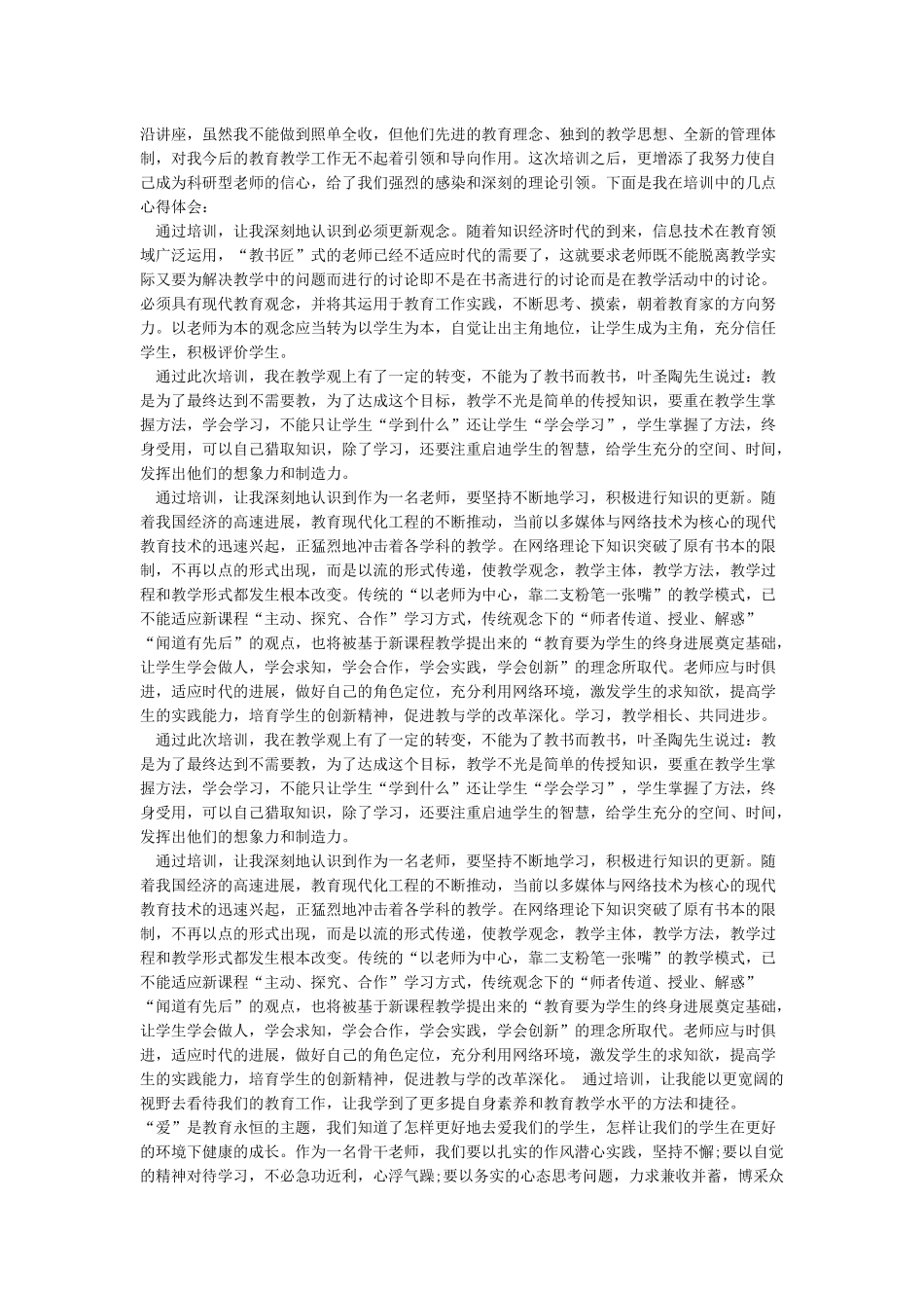 教师创新精神心得体会_第2页