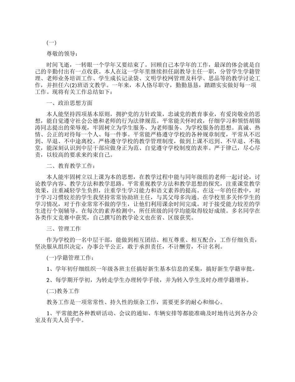 教师升职主任申请书范文_第1页