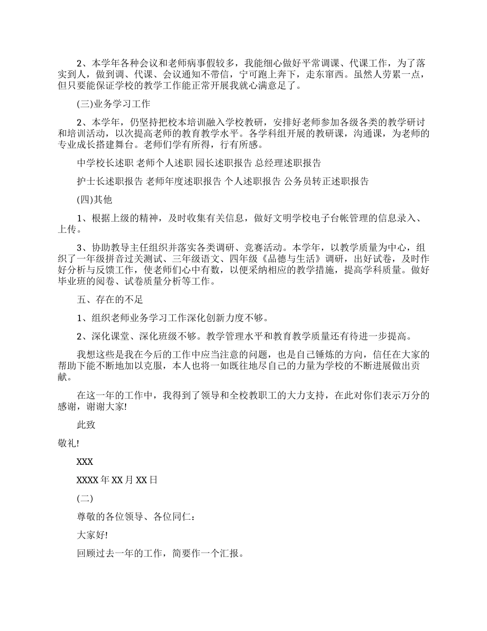 教师升职主任申请书范文_第2页