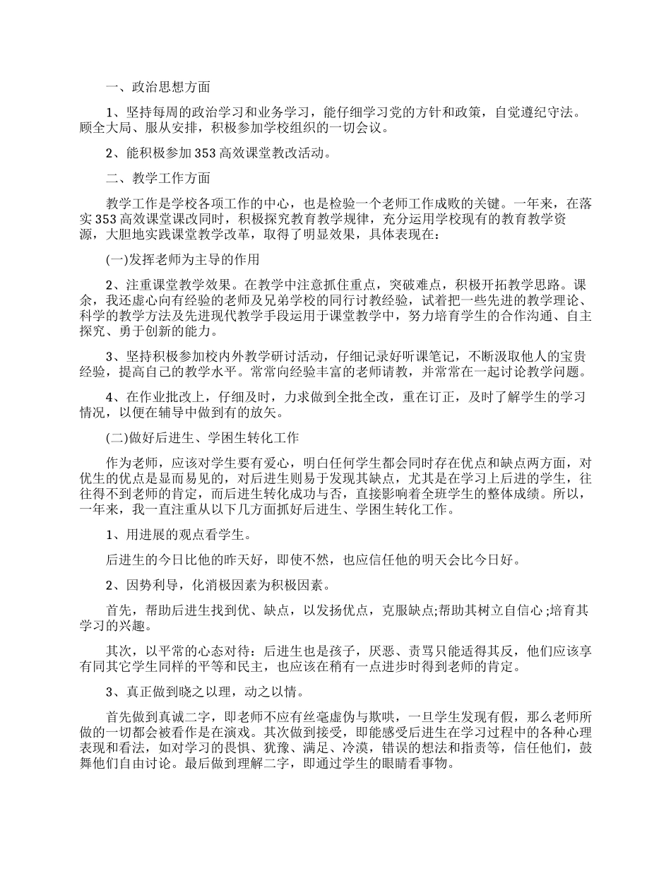 教师升职主任申请书范文_第3页