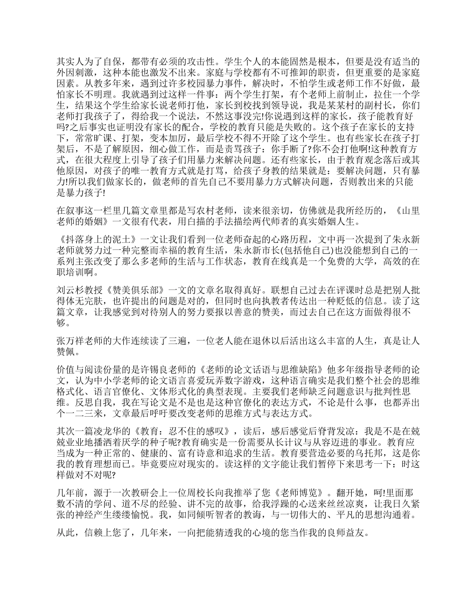 教师博览读后感作文五篇_第2页