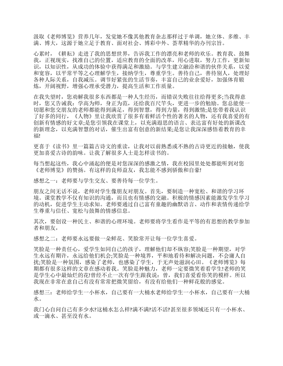 教师博览读后感作文五篇_第3页