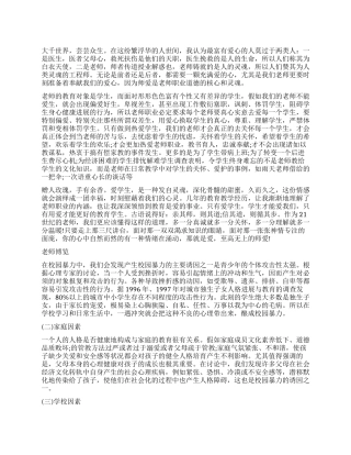 教师博览读后感作文五篇