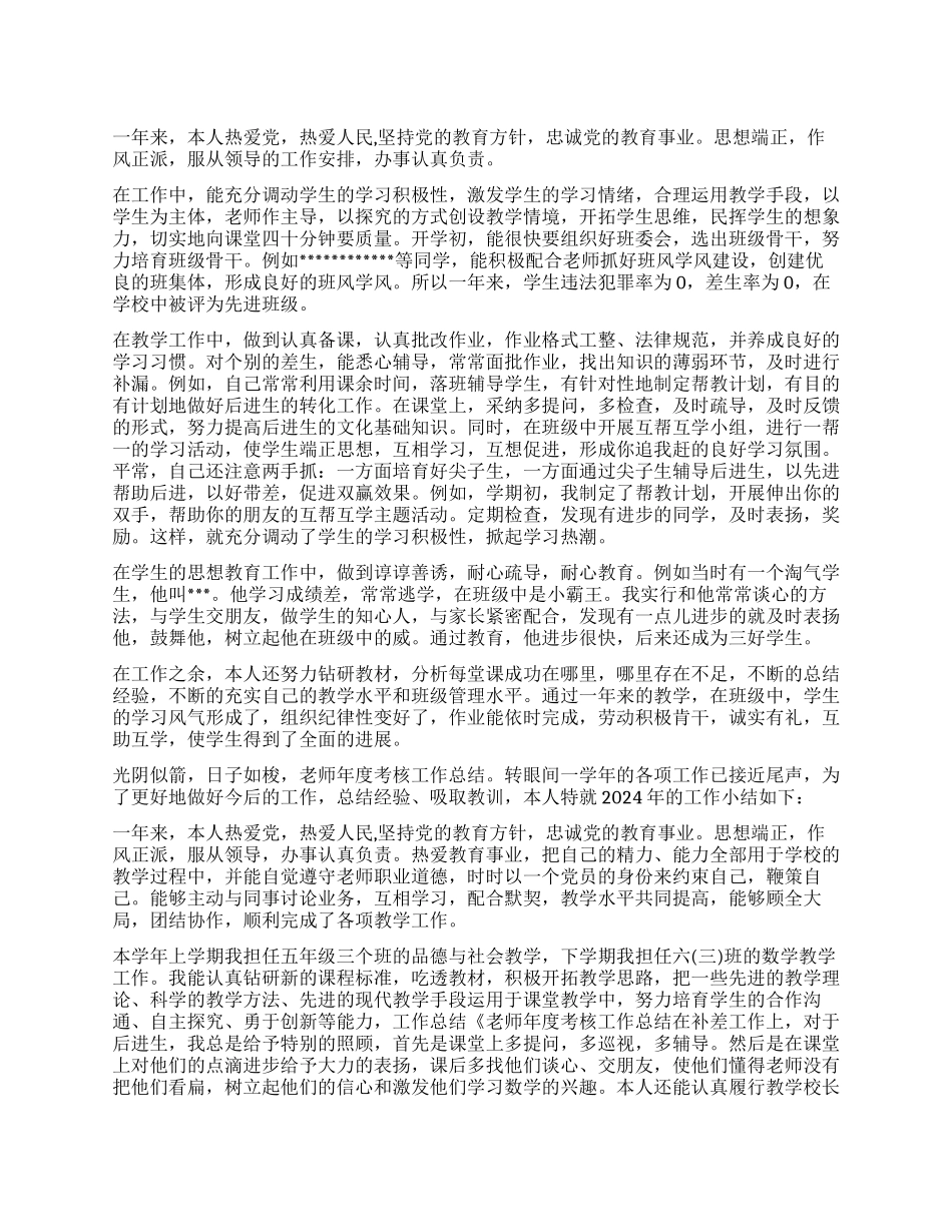 教师单位工作鉴定_第1页