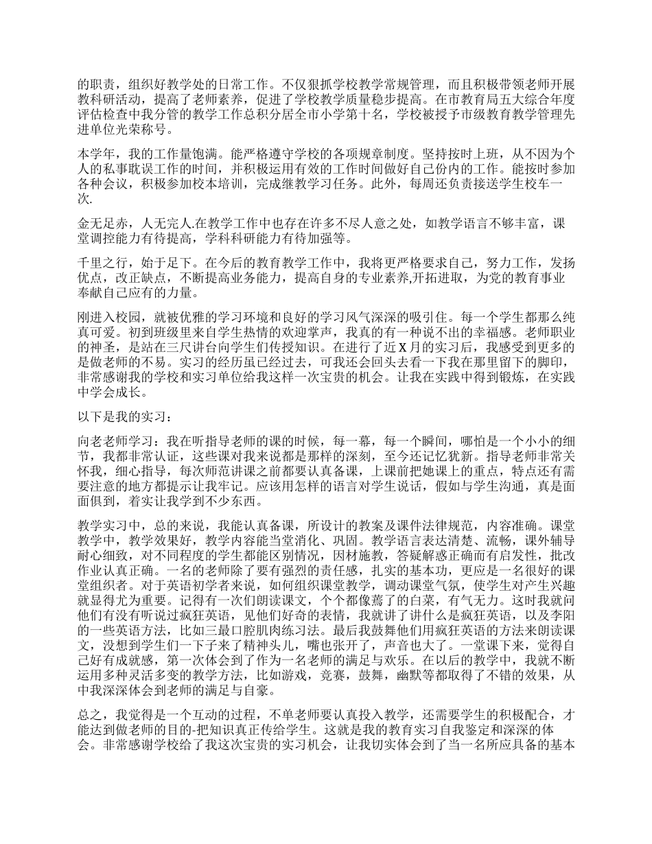 教师单位工作鉴定_第2页