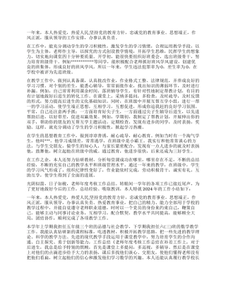 教师单位工作鉴定