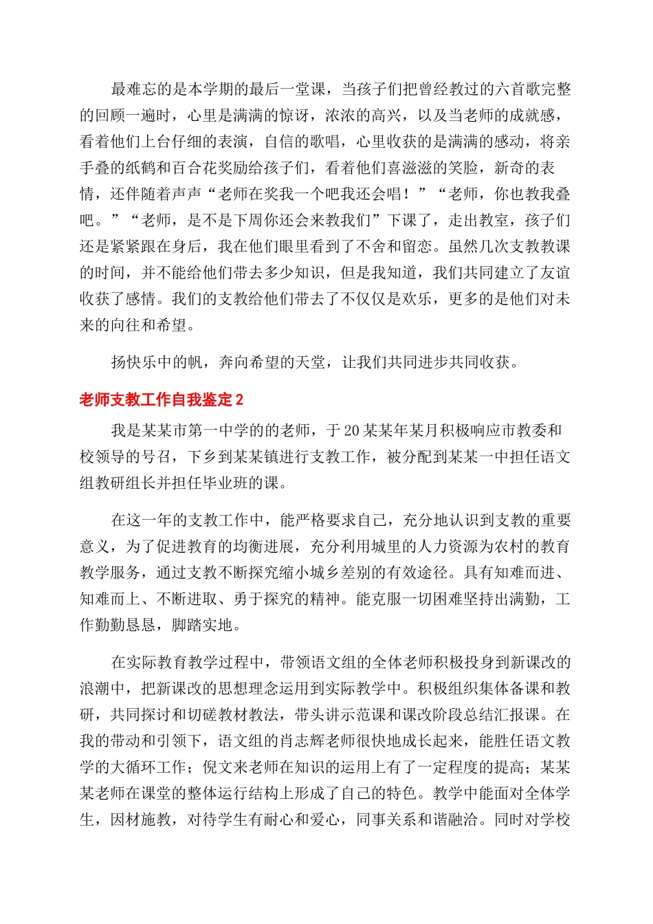 教师参加支教工作自我鉴定范文四篇_第2页