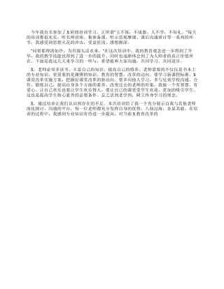 教师参加研修培训学习心得体会2