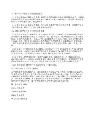 教师双语培训学习计划
