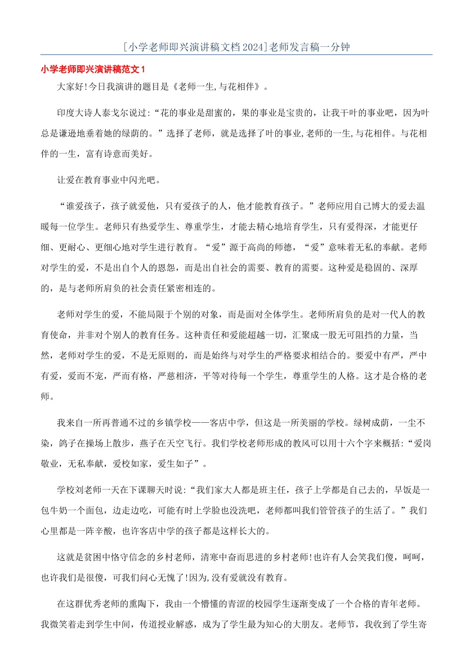 教师发言稿一分钟_第1页