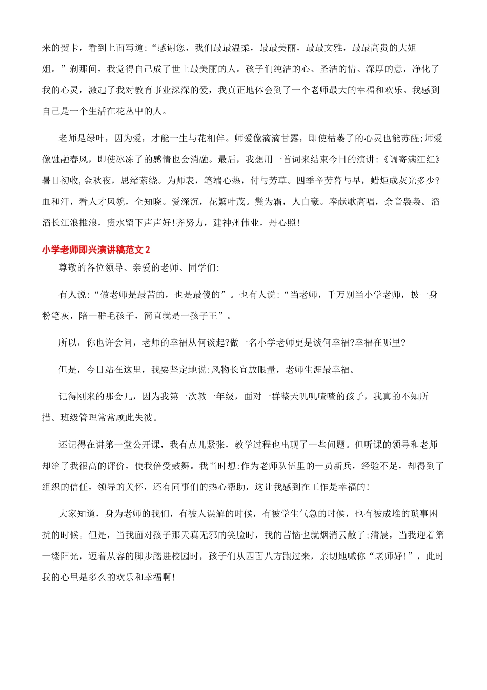 教师发言稿一分钟_第2页