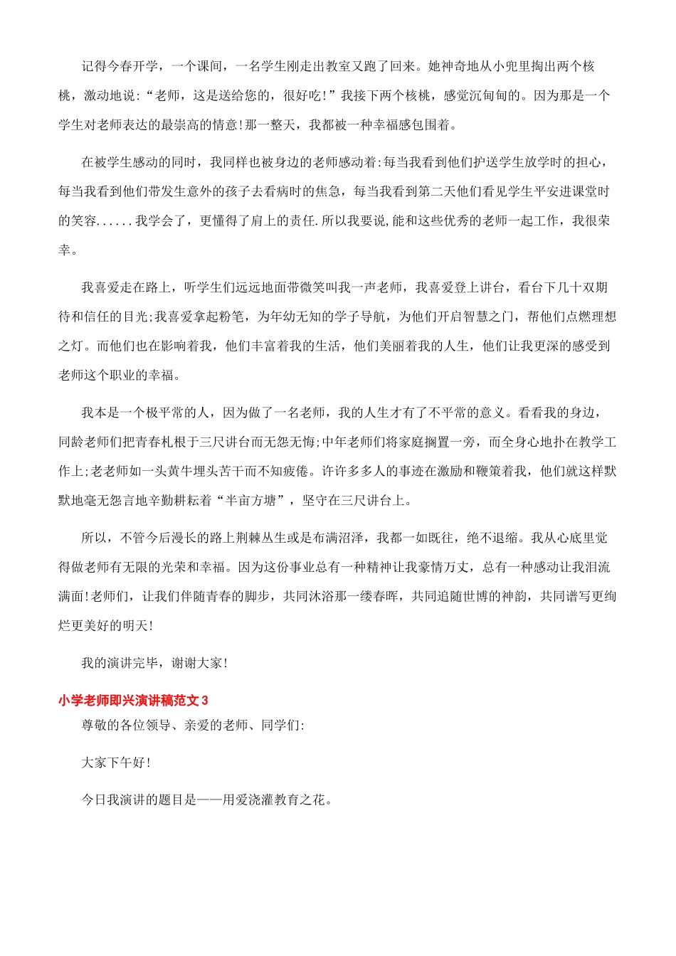教师发言稿一分钟_第3页