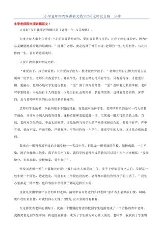 教师发言稿一分钟