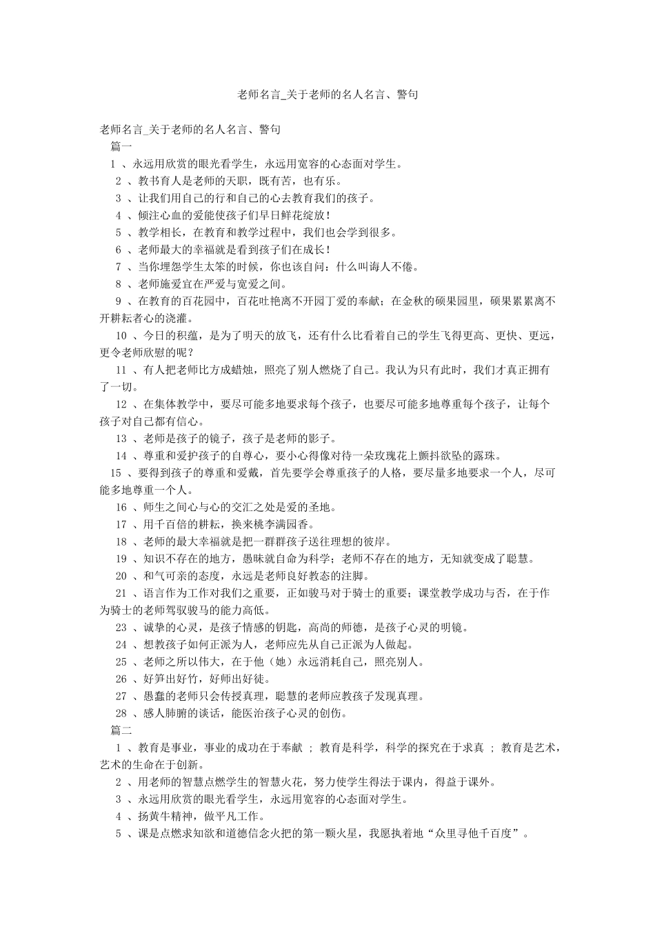 教师名言-关于教师的名人名言警句_第1页