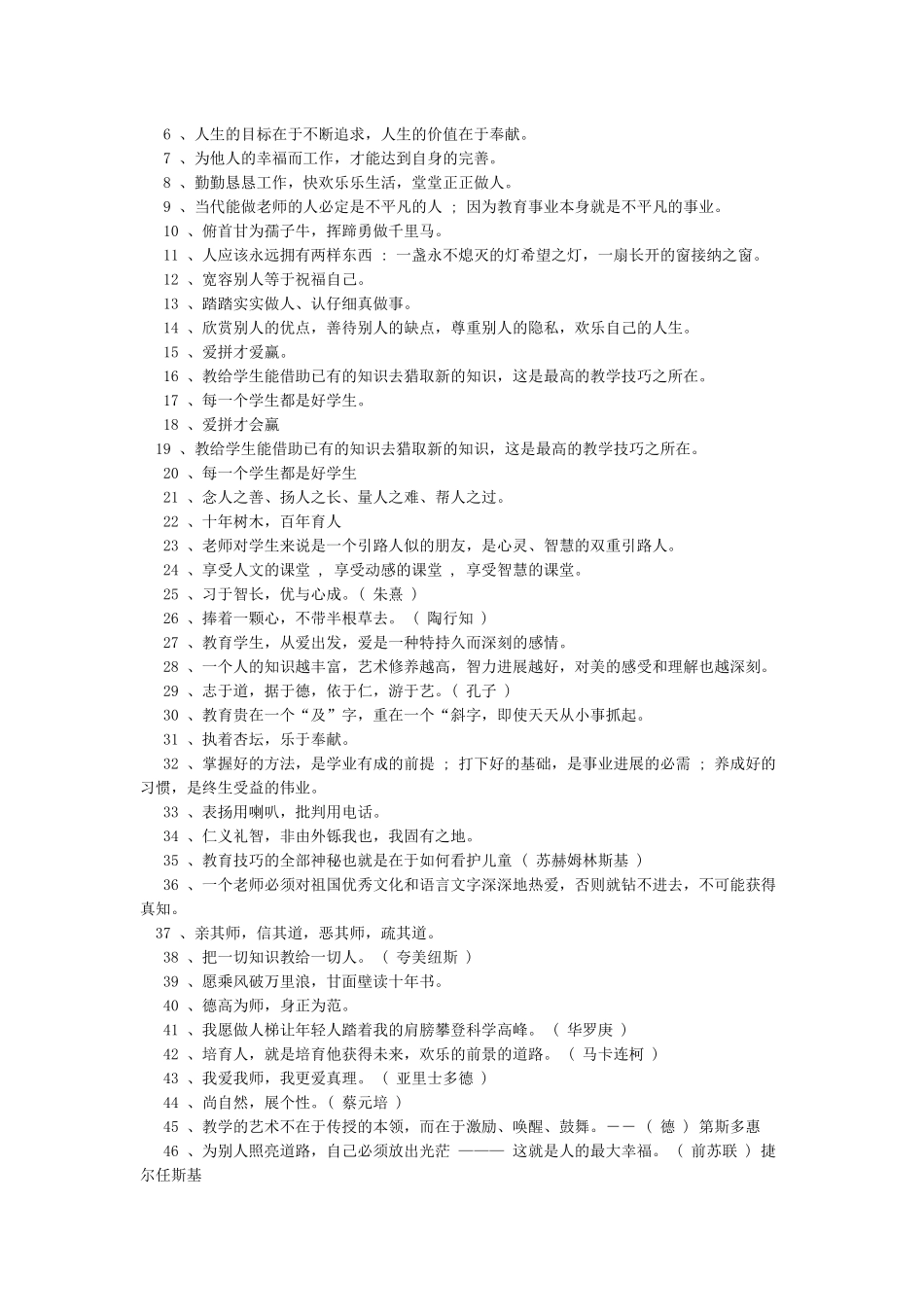 教师名言-关于教师的名人名言警句_第2页