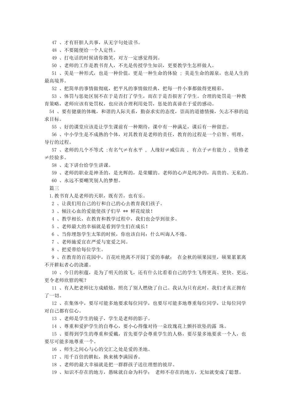 教师名言-关于教师的名人名言警句_第3页
